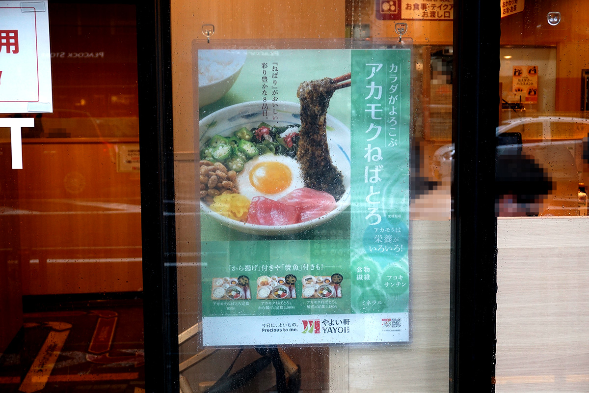 やよい軒外神田3丁目店(5月17日撮影)