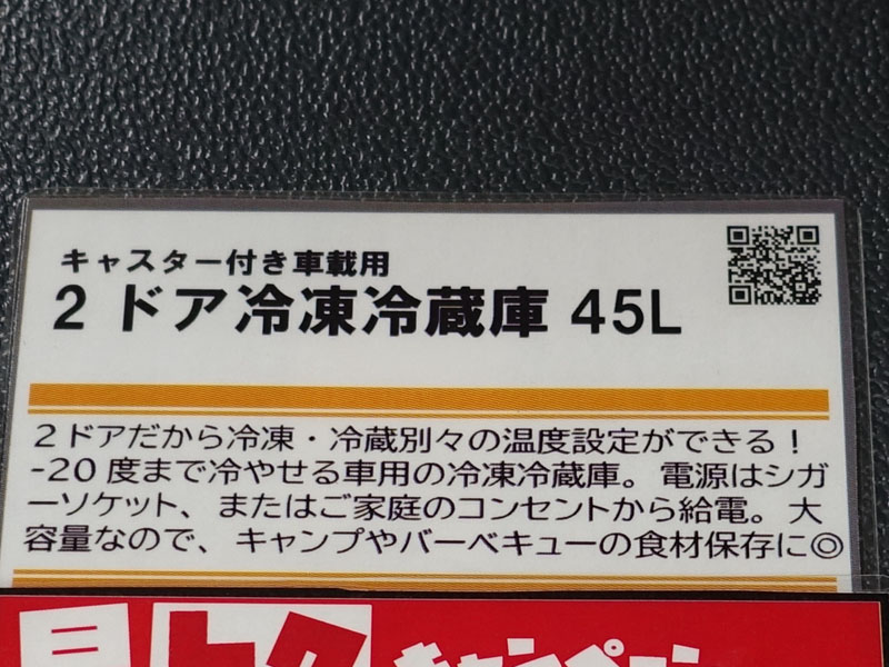 キャスター付き車載用2ドア冷凍冷蔵庫45L（CAFL25HGY45L）