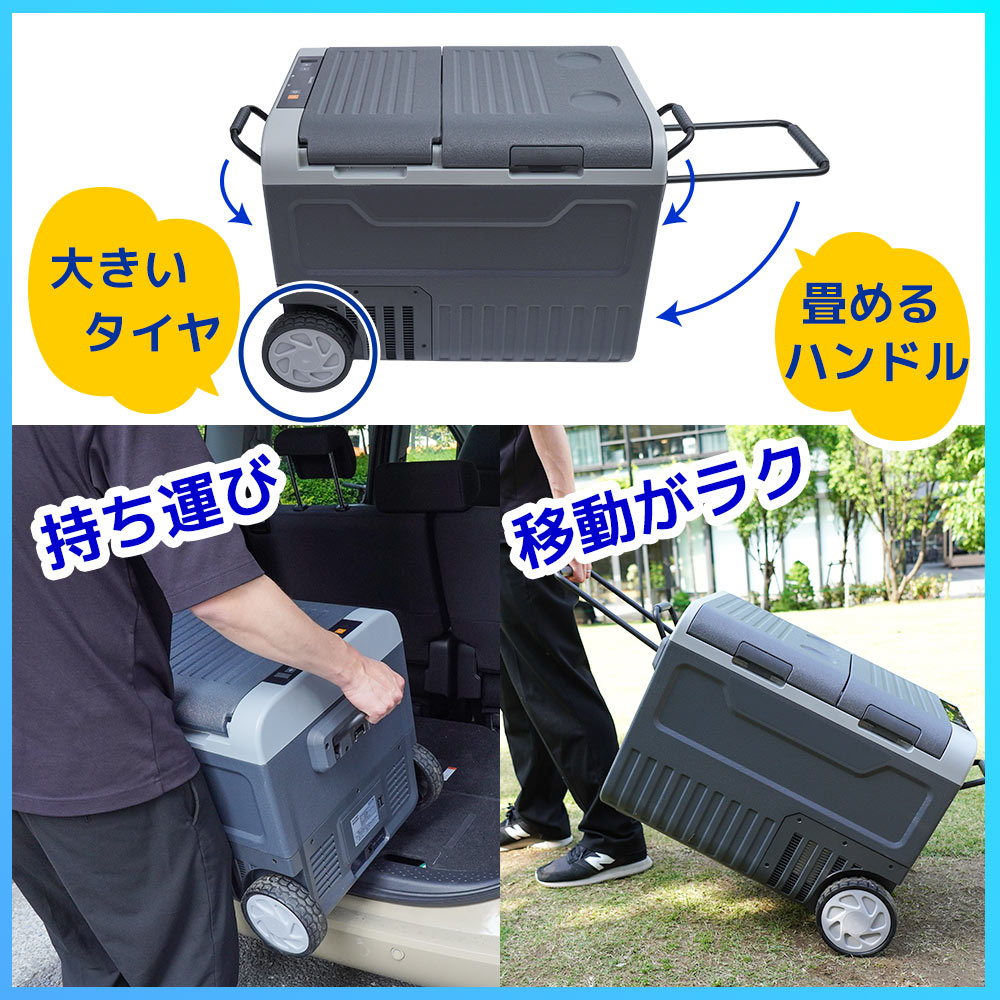 キャスター付き車載用2ドア冷凍冷蔵庫45L（CAFL25HGY45L）