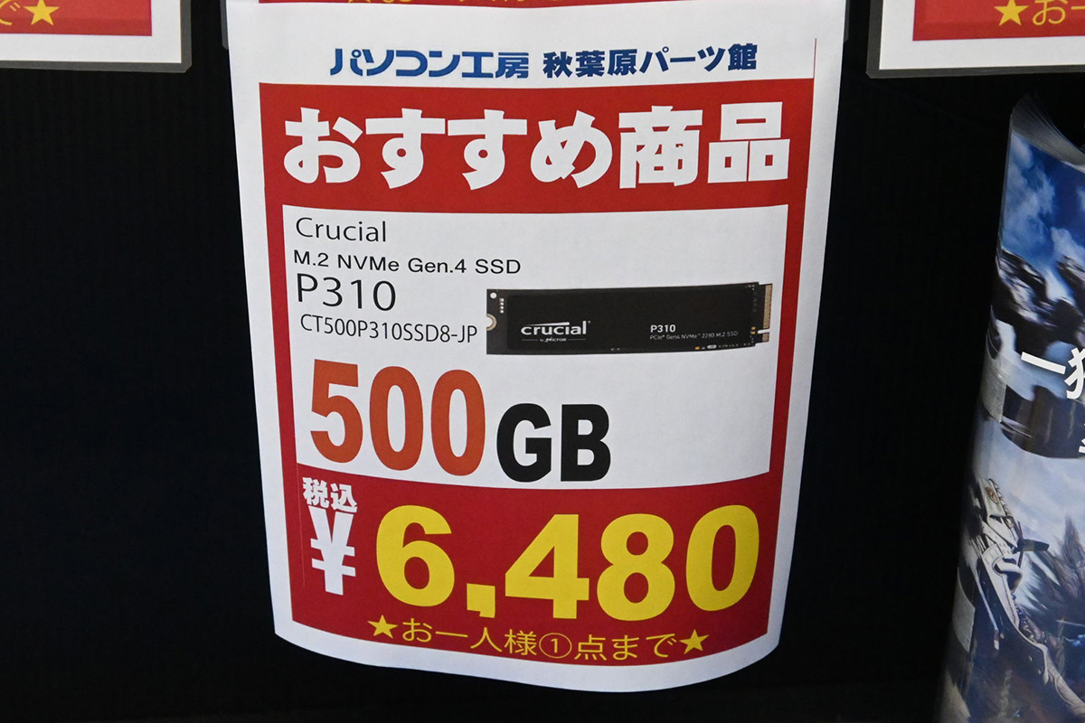Crucial「P310」500GBが6,480円(5月24日撮影)