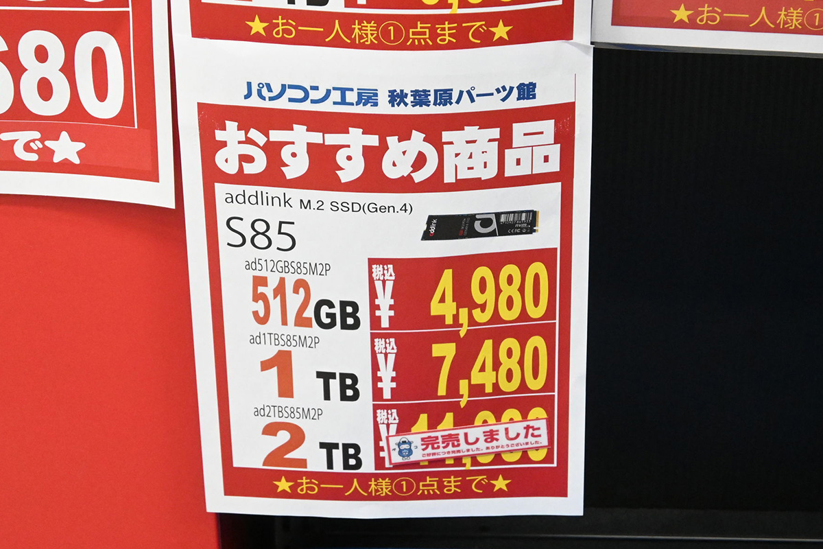 前回11,980円のaddlink「S85」2TBは品切れに(5月24日撮影)