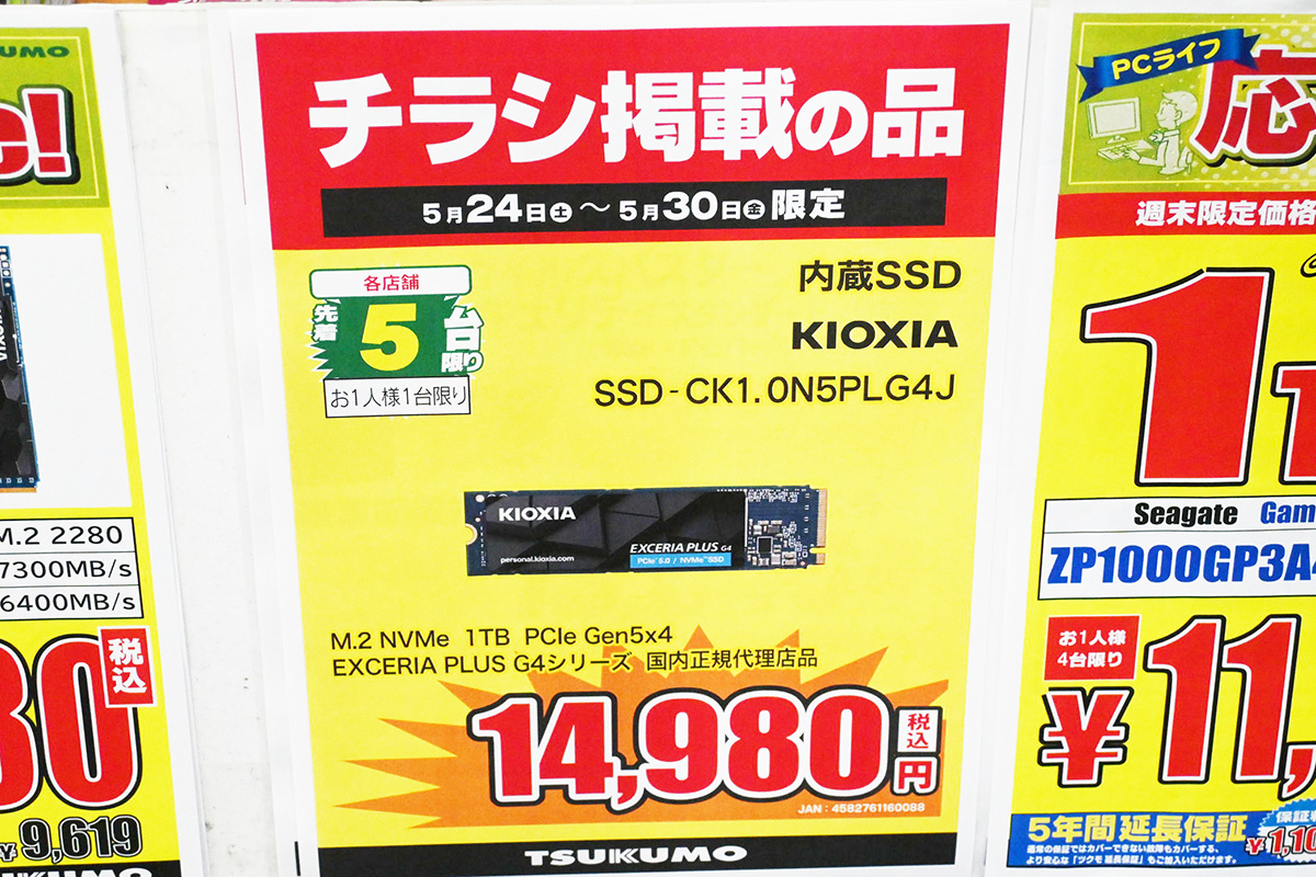 キオクシア「EXCERIA PLUS G4」1TBが14,980円(5月24日撮影)