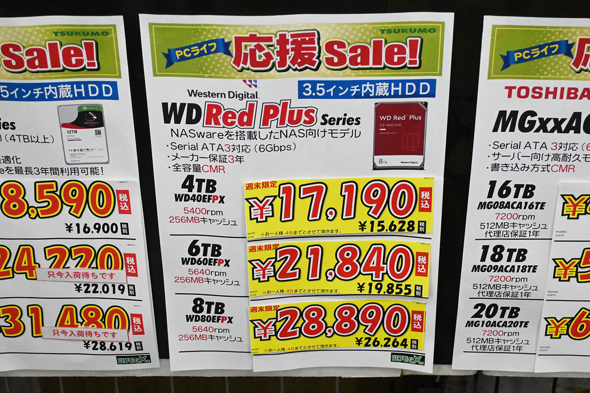 Western Digital「WD Red Plus」4～8TBが特価(5月17日撮影)