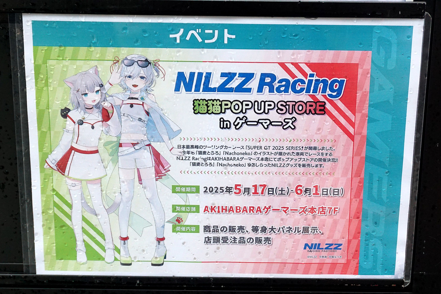 AKIHABARAゲーマーズ本店(5月17日撮影)