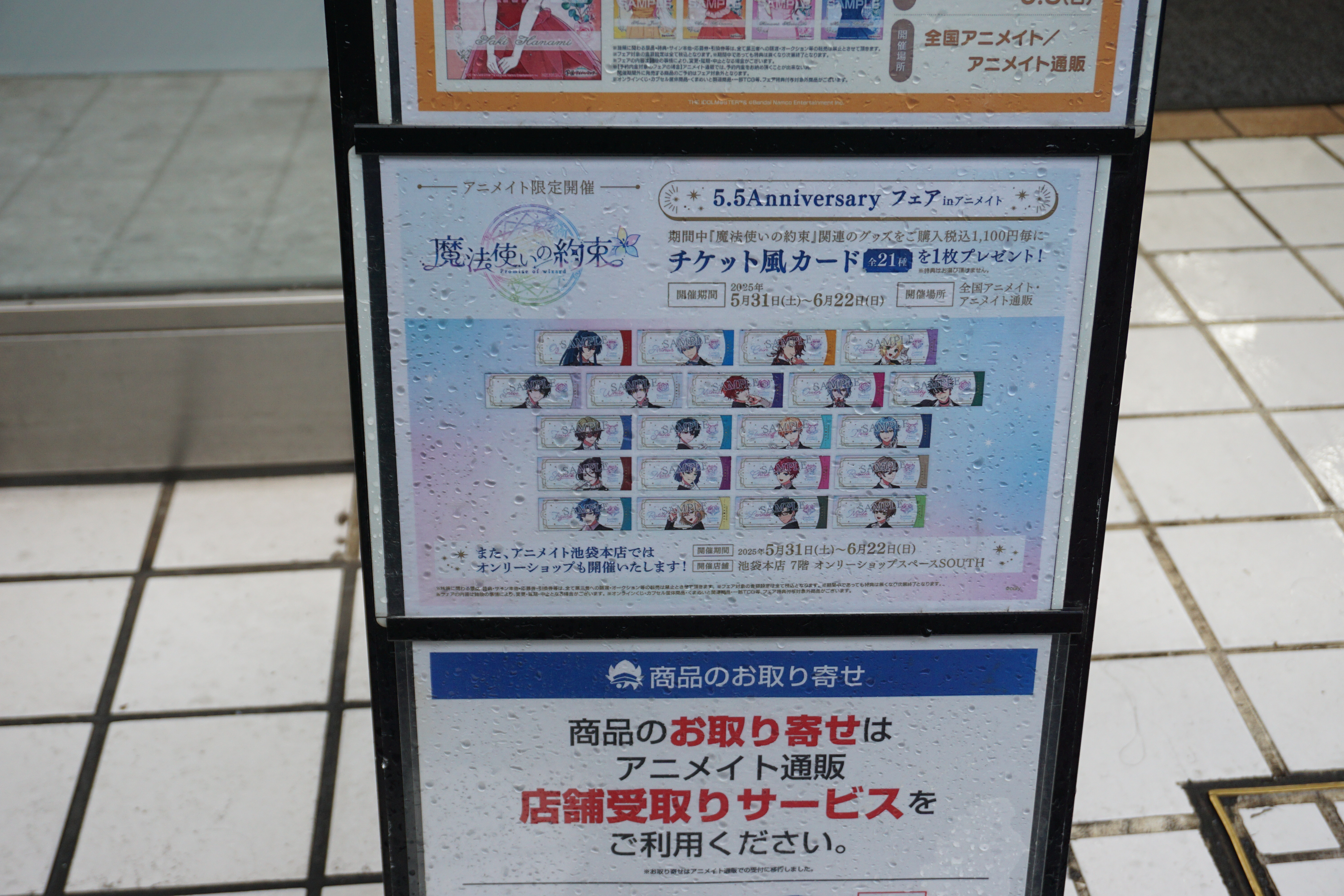 アニメイト秋葉原(5月17日撮影)