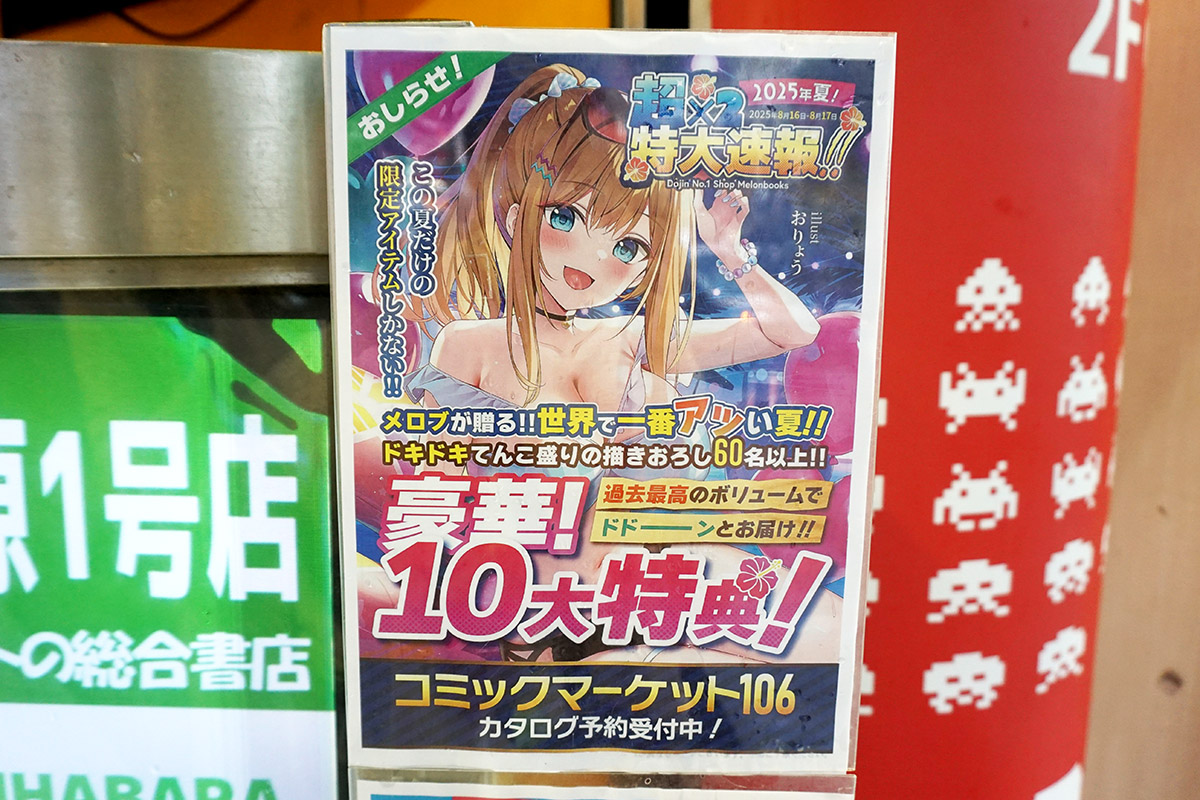 メロンブックス 秋葉原1号店(5月17日撮影)