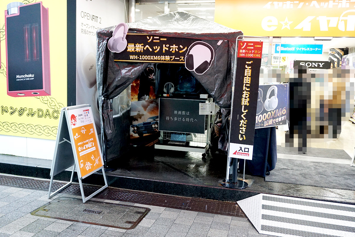 eイヤホン秋葉原店 本館(5月17日撮影)