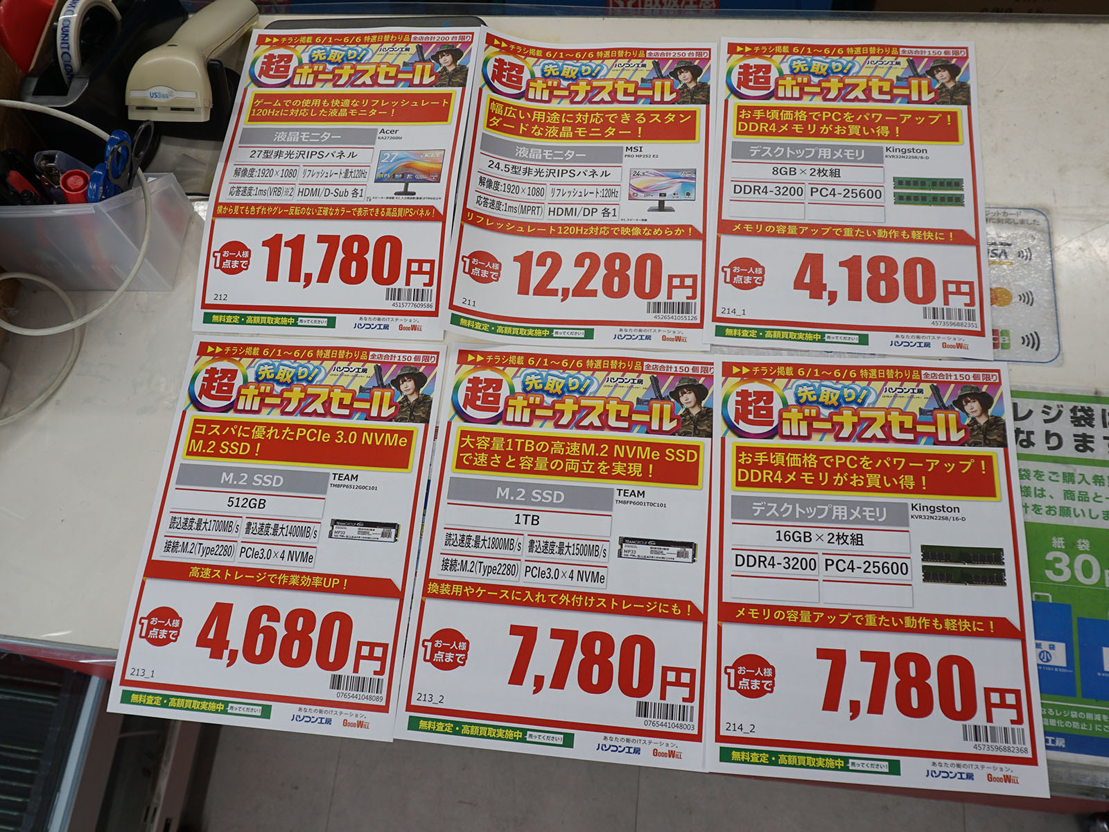 6月1日(日)から販売