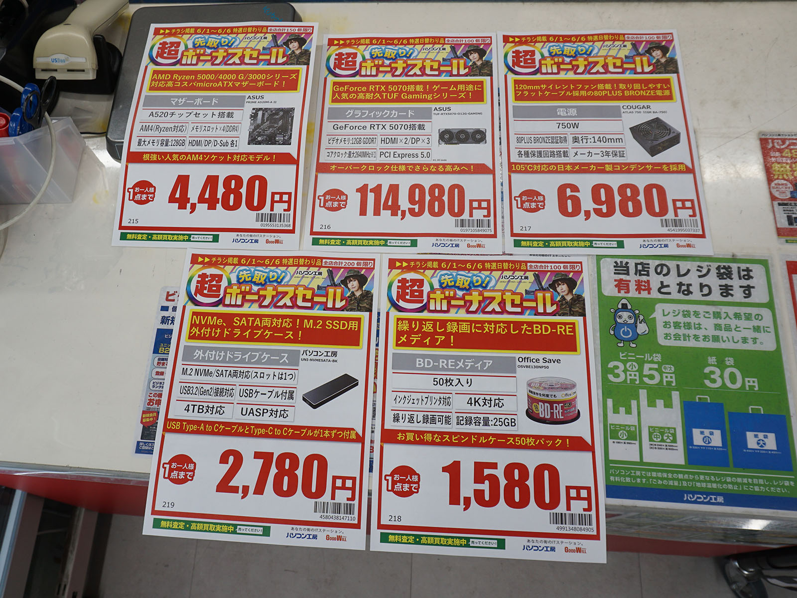 6月1日(日)から販売