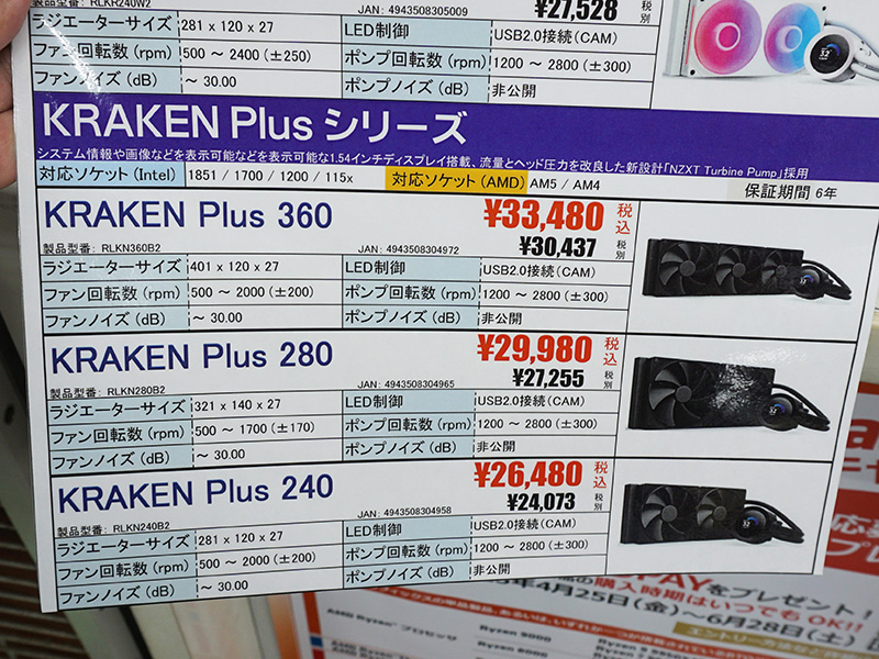 「Kraken Plus」