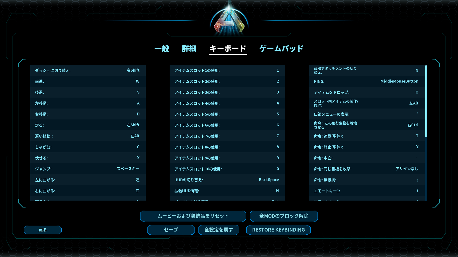 Ark: Survival Ascendedのキー設定。複数タブに分けても1画面におさまらない膨大な数となっている。