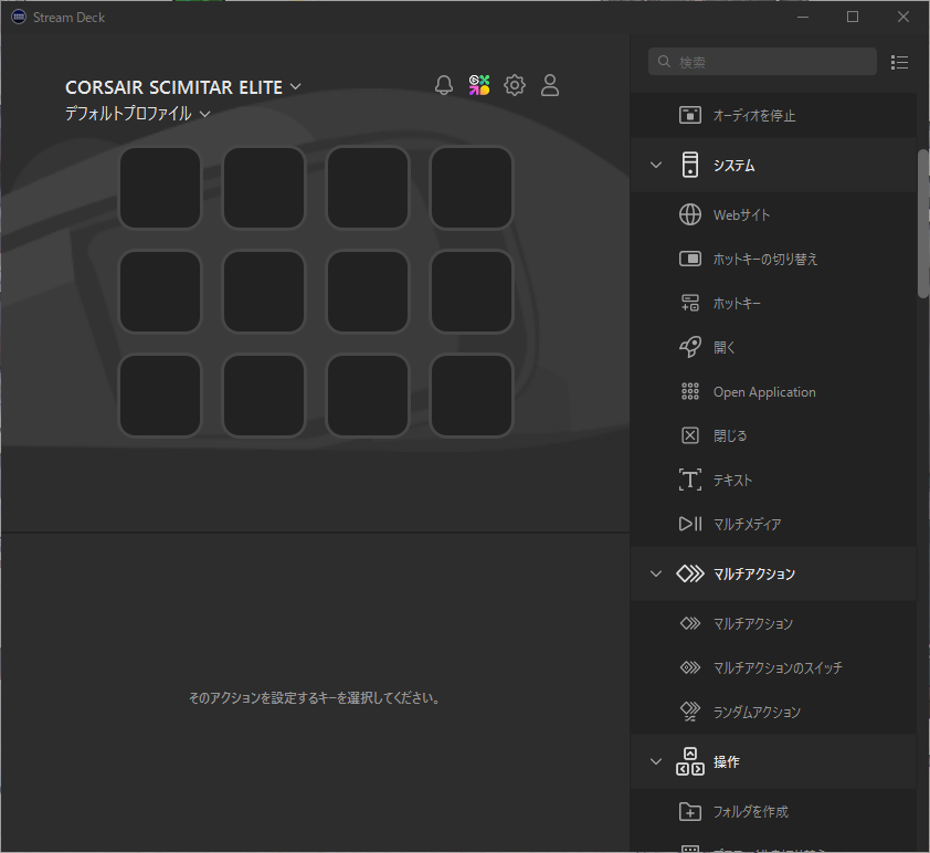 左のボタンに対応した箇所へ、右のタブから設定したい機能をドラッグアンドドロップ、オプションなどを変更するだけで簡単に割り当てができる。