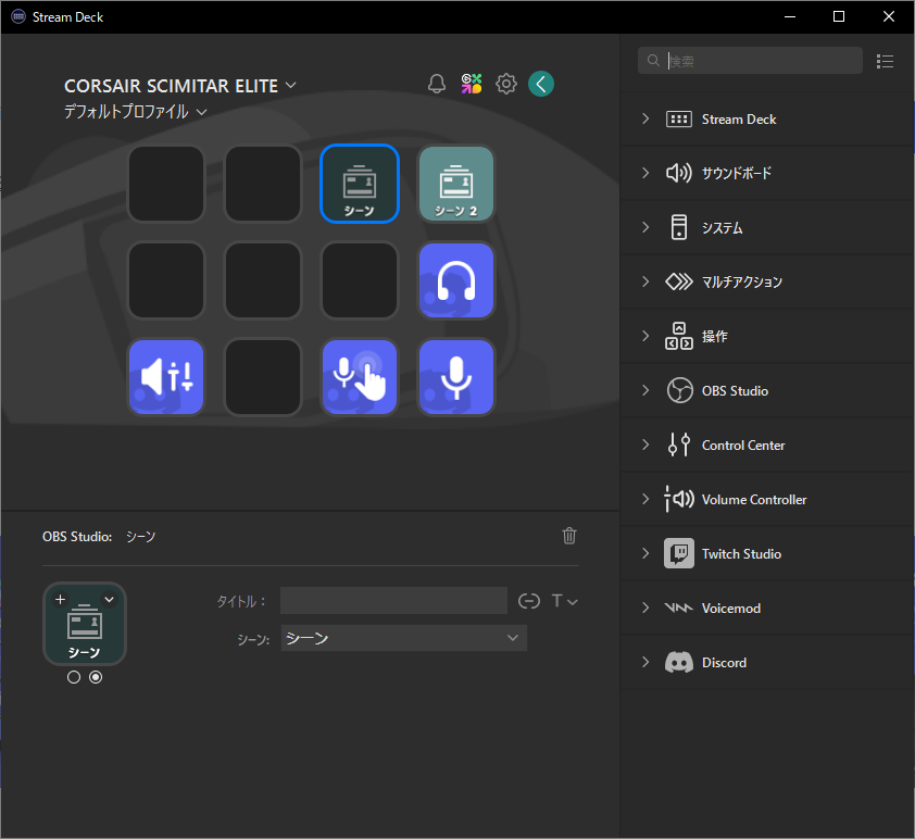設定した内容などはアイコンの設定なども自由、グラフィカルで元々ショートカットキーに特化したUIなのでかなり扱いやすい。