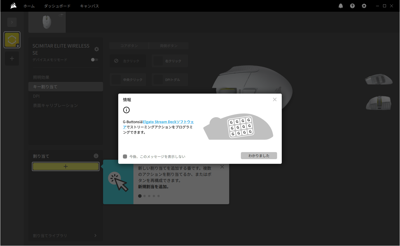 Virtual Stream Deck対応はサイドボタンのみ。全ボタン対応ではないのが惜しい。