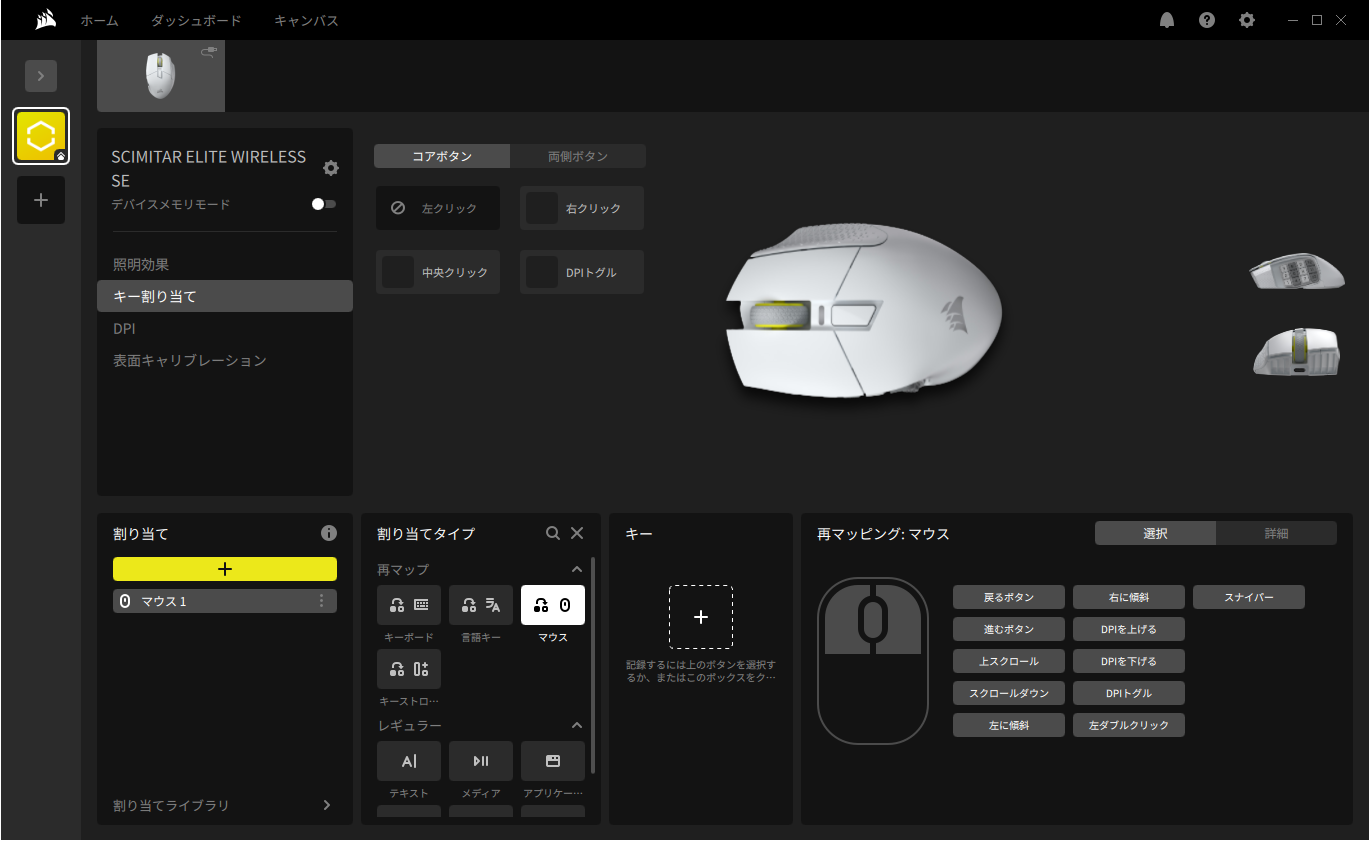 キーボードショートカット等の割り当てやマクロ動作の登録などが可能。