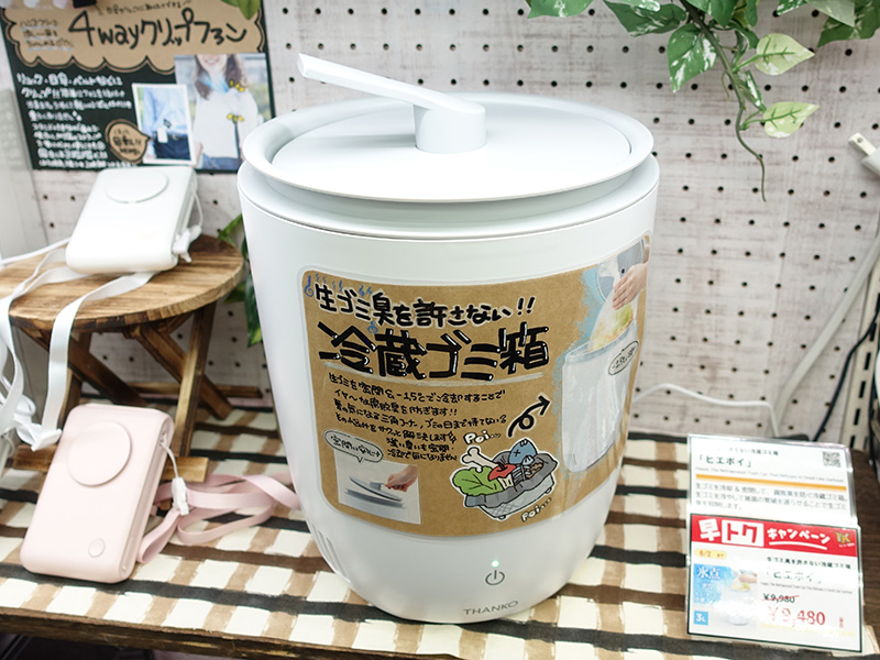 生ゴミ臭を許さない冷蔵ゴミ箱「ヒエポイ」