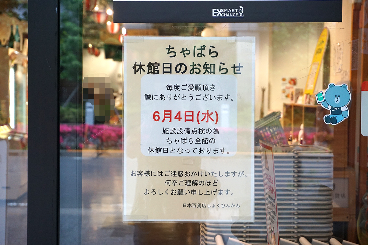 ちゃばら(5月17日撮影)