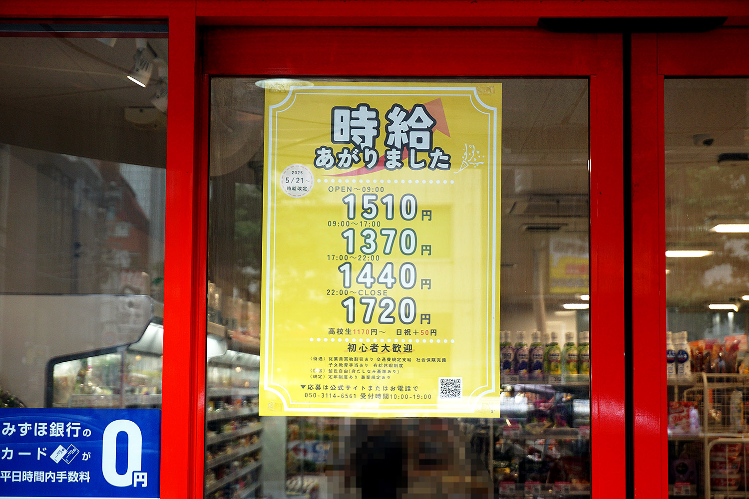 まいばすけっと 末広町駅前店(5月17日撮影)