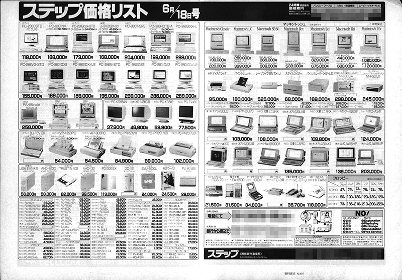 当時の実売価格一例として、“5つのNO!”でお馴染みだったSTEPの広告を資料として掲載しました。NS/EのFDDモデルが204,000円と、定価より約7万円強も安く販売されているのがわかります。