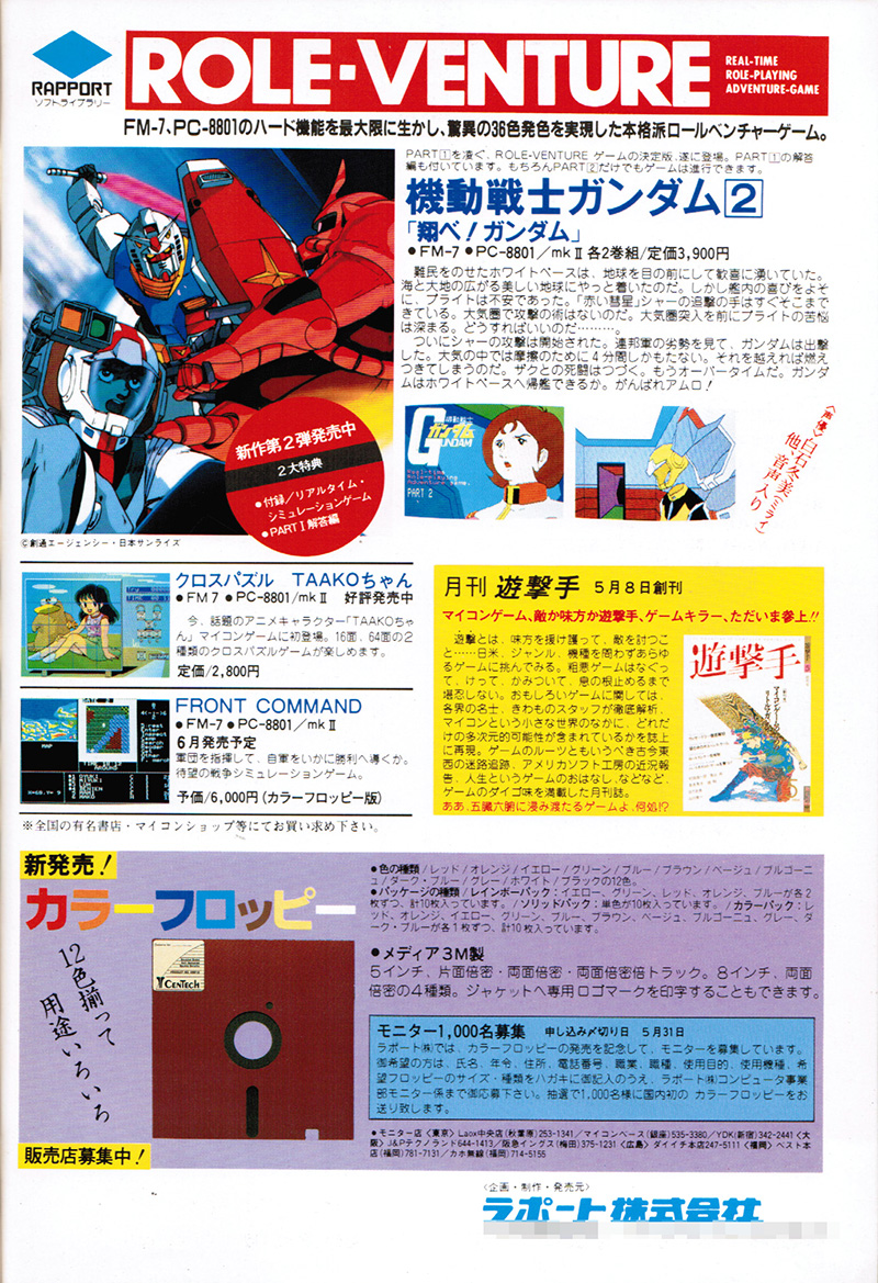 本作の広告はいくつかのパターンが作られていて、なかには「テレビでは聞けないミライのメッセージを受信せよ！(白石冬美他豪華スタッフが声の出演)」という宣伝が書かれているものもありました。