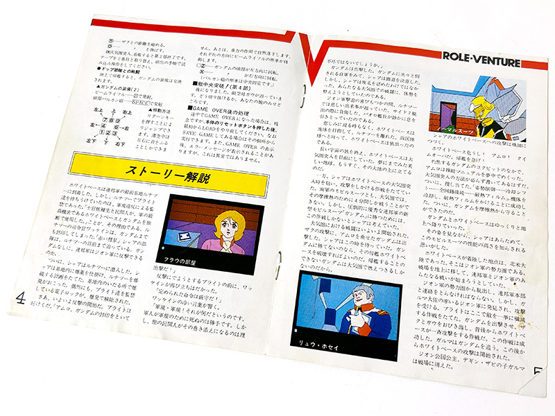 マニュアルには、宇宙空間と地上での操作方法が書かれています。これを見ておかないと、ガンダムハンマーはHキーで使用する、といったことが分からないまま戦うハメに。前作PART Iの全解答も掲載されているので、これを見ながらコマンドを入力すれば、前作で躓いていた人も必ずエンディングが見られました。