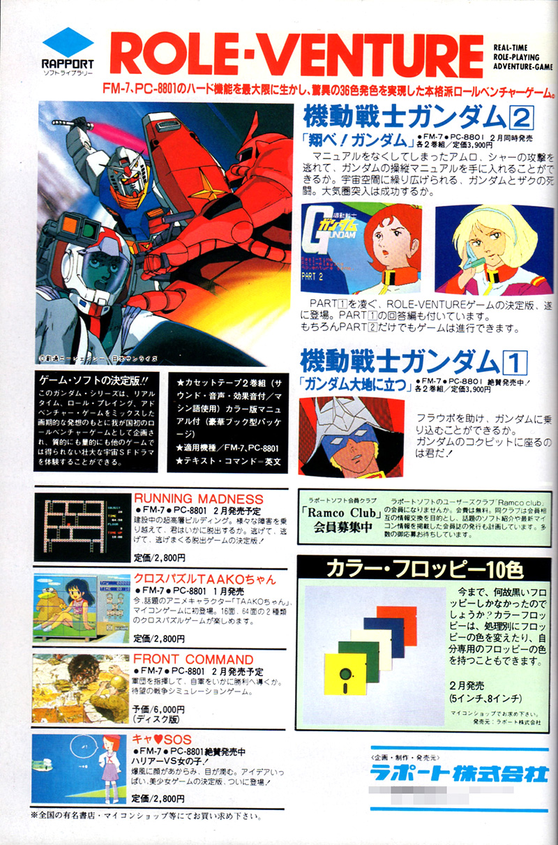 本作の広告はいくつかのパターンが作られていて、なかには「テレビでは聞けないミライのメッセージを受信せよ！(白石冬美他豪華スタッフが声の出演)」という宣伝が書かれているものもありました。