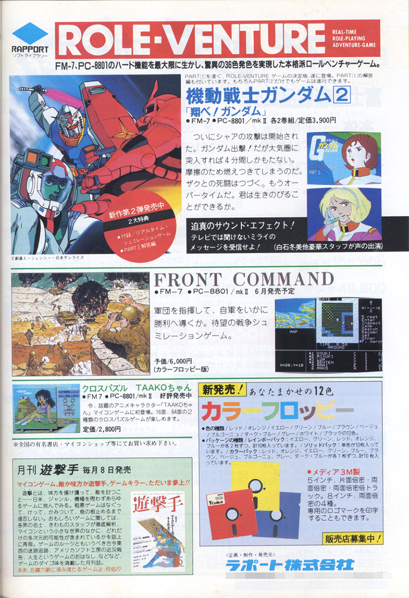 本作の広告はいくつかのパターンが作られていて、なかには「テレビでは聞けないミライのメッセージを受信せよ！(白石冬美他豪華スタッフが声の出演)」という宣伝が書かれているものもありました。