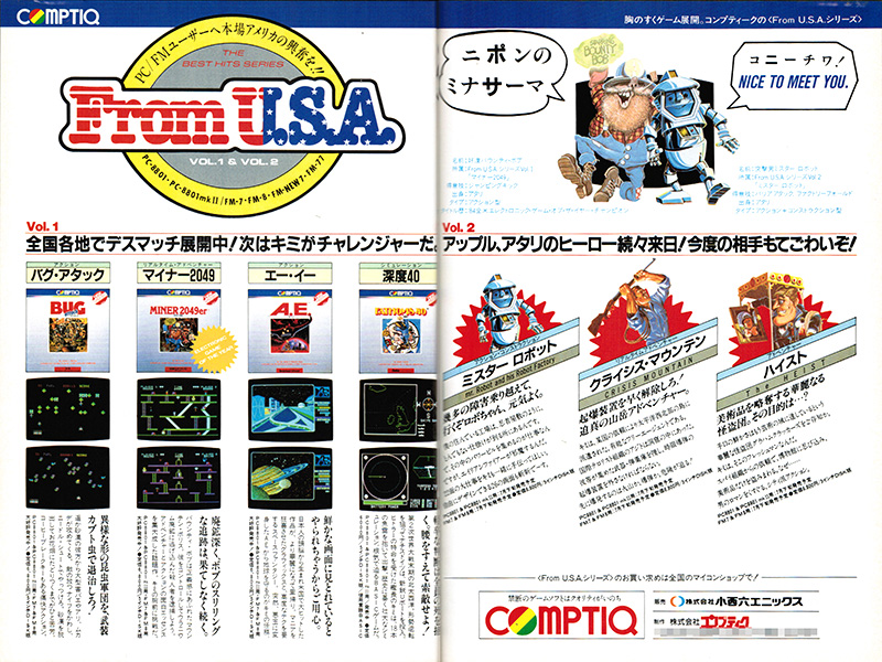 初期の頃は、雑誌の名前にもなったコンプティーク社のゲーム広告が掲載されていました。『バルダーダッシュ』といった有名作品もあるので、同社のソフトを遊んだ人もいるのではないでしょうか。