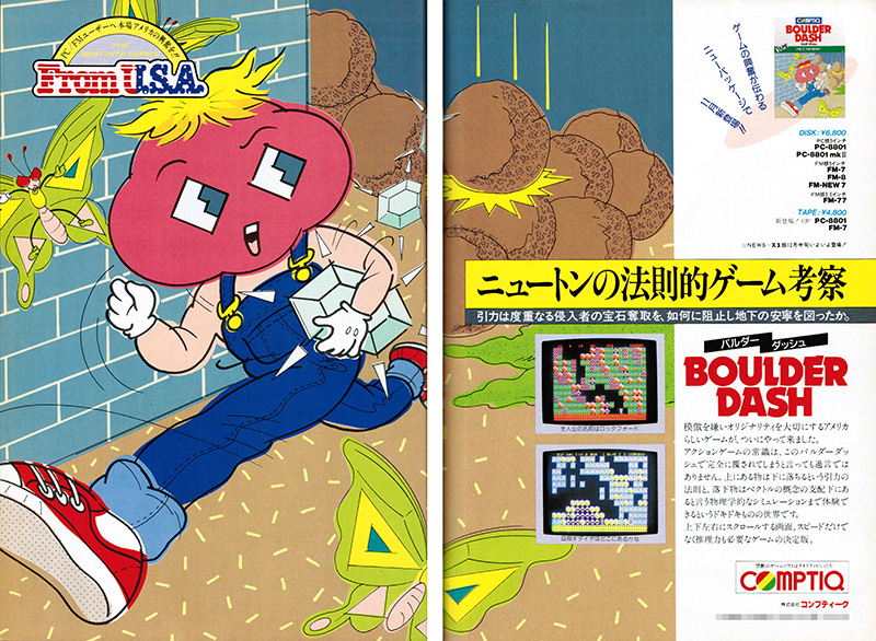 初期の頃は、雑誌の名前にもなったコンプティーク社のゲーム広告が掲載されていました。『バルダーダッシュ』といった有名作品もあるので、同社のソフトを遊んだ人もいるのではないでしょうか。