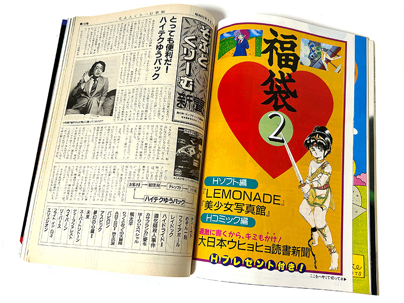 福袋のコーナーは、こんな感じになっていました。号によっては、扉ページのイラストがもっと激しいものもあったので、切り取るのを楽しみにしていた人もいたのでは？