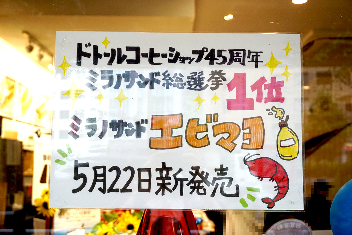 ドトールコーヒーショップ 秋葉原和泉橋店(5月17日撮影)