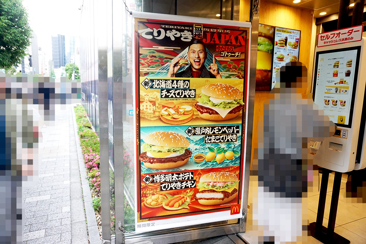 マクドナルド ビックカメラAKIBA店(5月17日撮影)