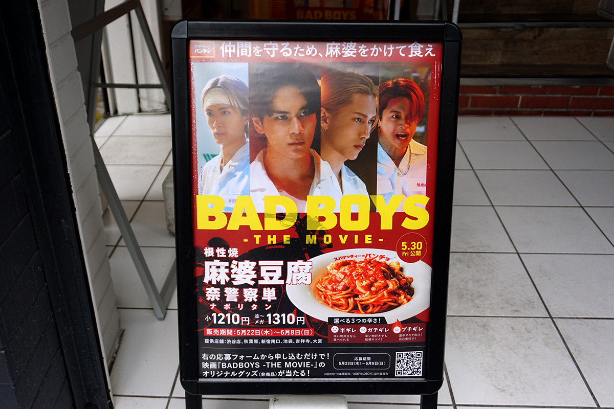 スパゲッティーのパンチョ 秋葉原店(5月17日撮影)