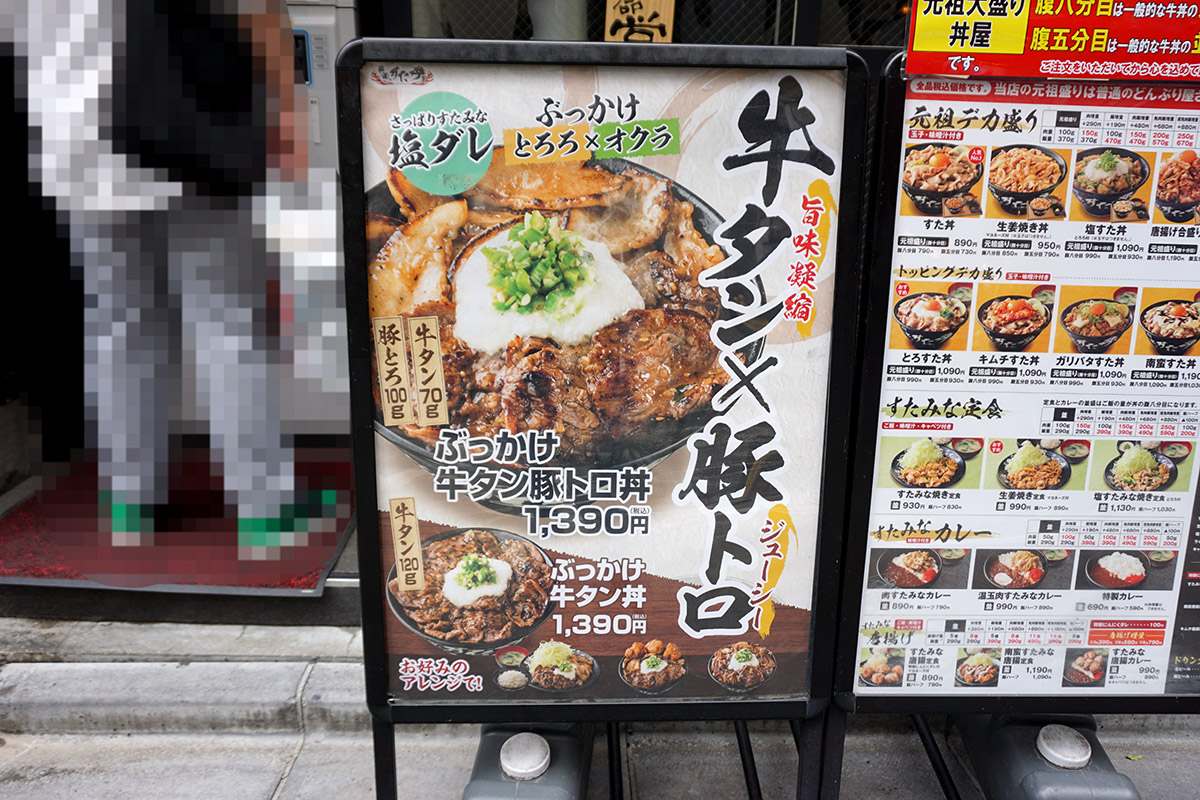 伝説のすた丼屋 秋葉原店(5月17日撮影)
