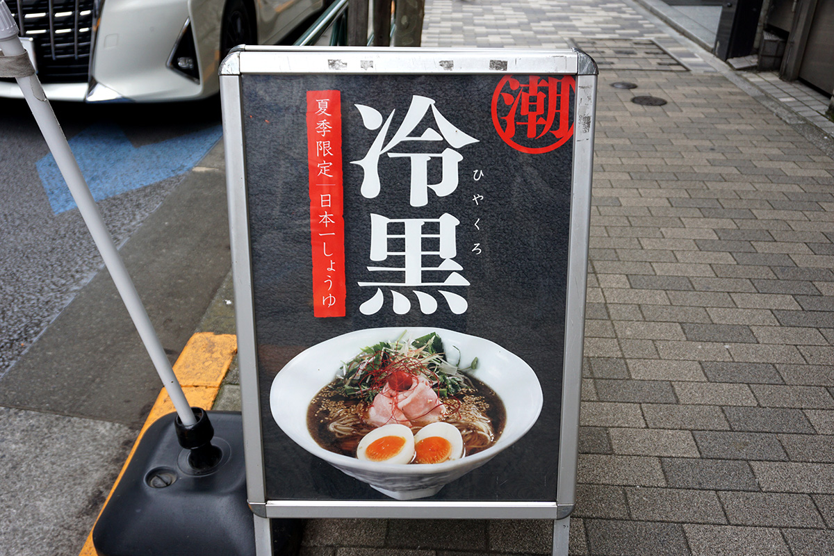 麺巧 潮(5月17日撮影)