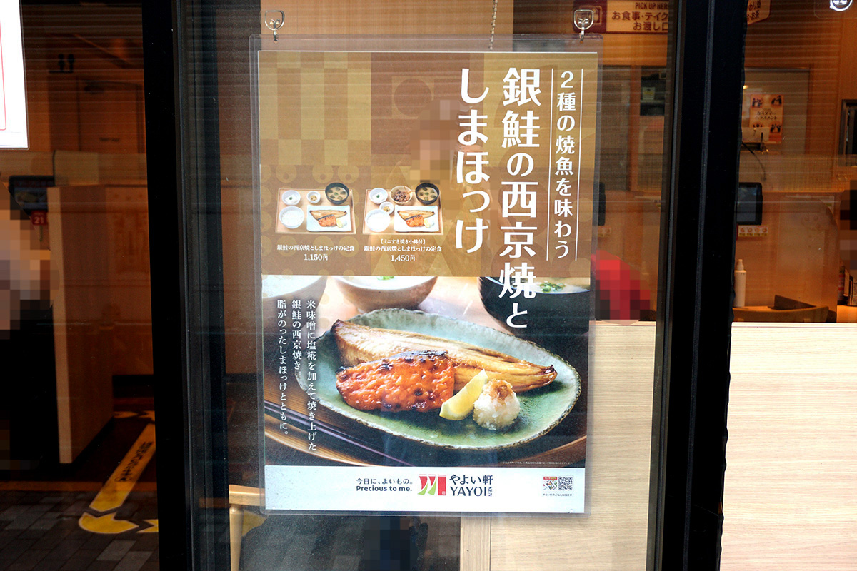 やよい軒外神田3丁目店(5月17日撮影)