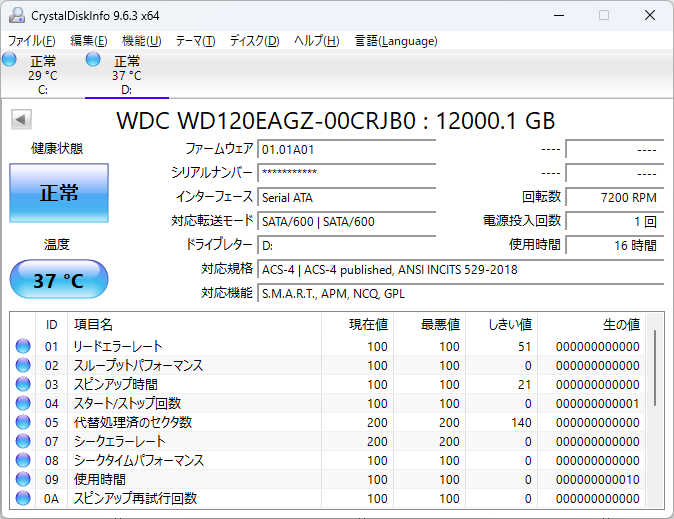 HDDやSSDのS.M.A.R.T.情報を表示できるツール「CrystalDiskInfo」