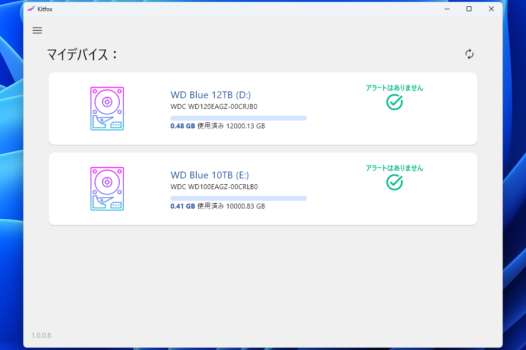 Western Digital製HDD向けユーティリティツール「Kitfox」