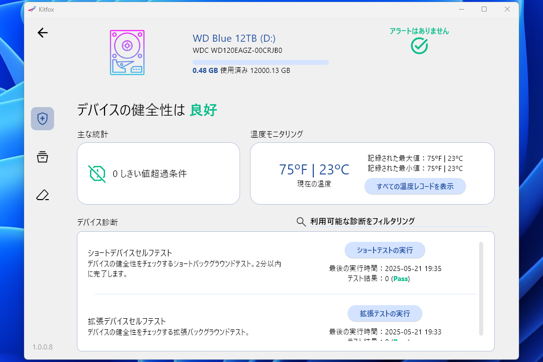 S.M.A.R.T.情報に基づくHDDの健康状態のほか、独自のデバイスセルフテストでHDDの健全性を確認できる