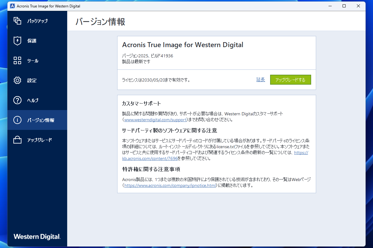Western Digitalの対応製品で認証すると5年間のライセンスが付与される