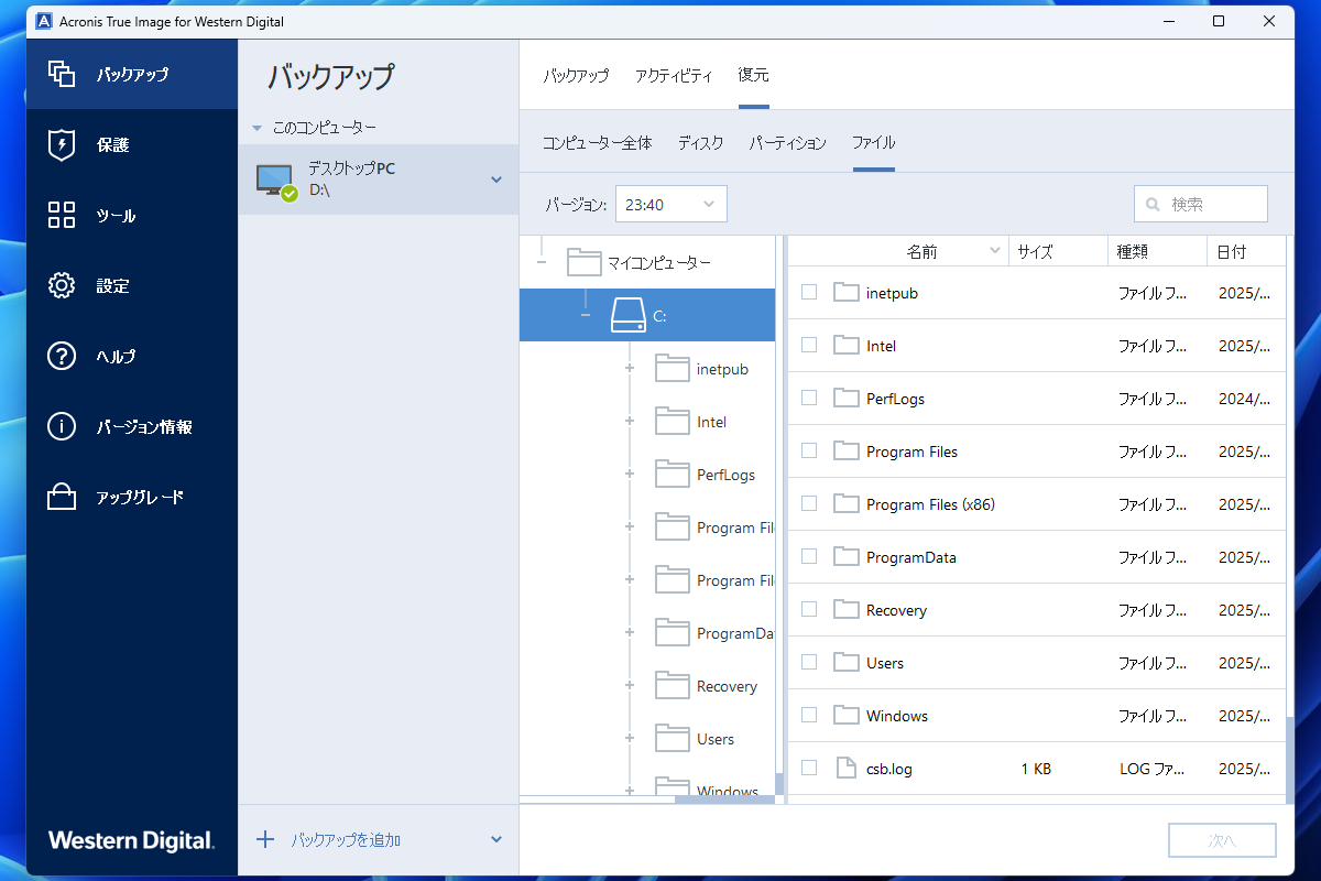 バックアップファイルは全体を一括で復元できるだけでなく、ファイル単位での復元も可能