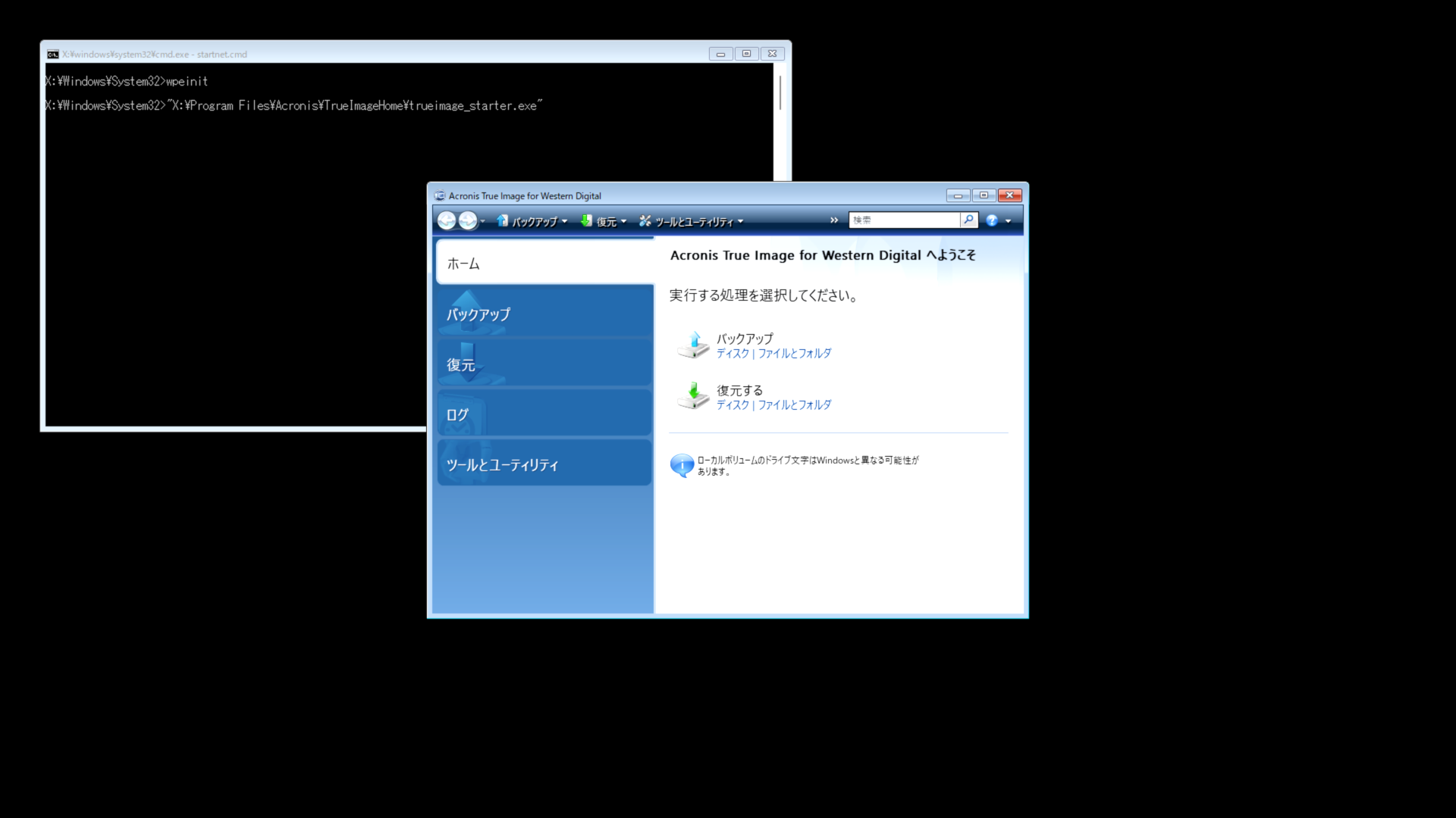 ブータブルメディアを作成しておけば、バックアップからOSを含むシステムを復元できる