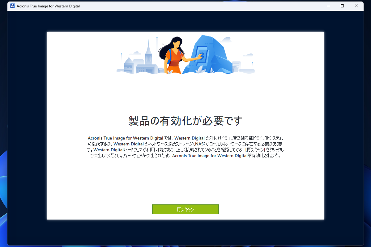 Acronis True Image for Western Digitalのライセンス認証や機能をフル活用するにはWD BlueをSATAで接続する必要があった。USB外付けHDDケース経由の接続では対応ドライブとして検出されなかったので注意してもらいたい。