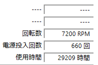 使用中のHDDのステータスをいくつか確認してみたが、思いのほか長時間稼働していた。いつの間にか壊れたとならないように、HDDの健康状態を確認しよう