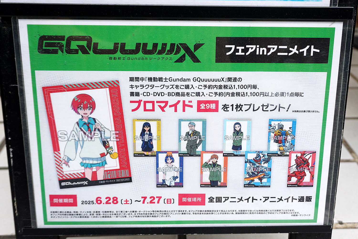 アニメイト秋葉原(5月17日撮影)