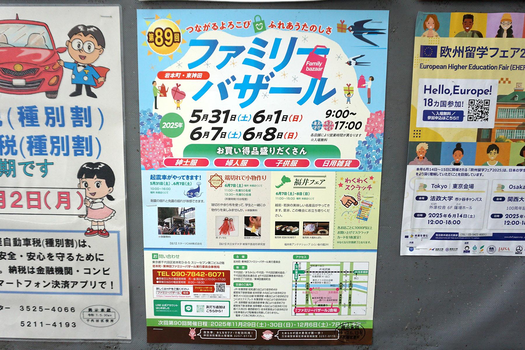 No.C-512 外神田三丁目1番 千代田区掲示板(5月17日撮影)