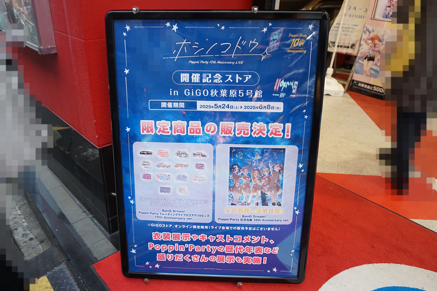 GiGO秋葉原5号館(5月17日撮影)