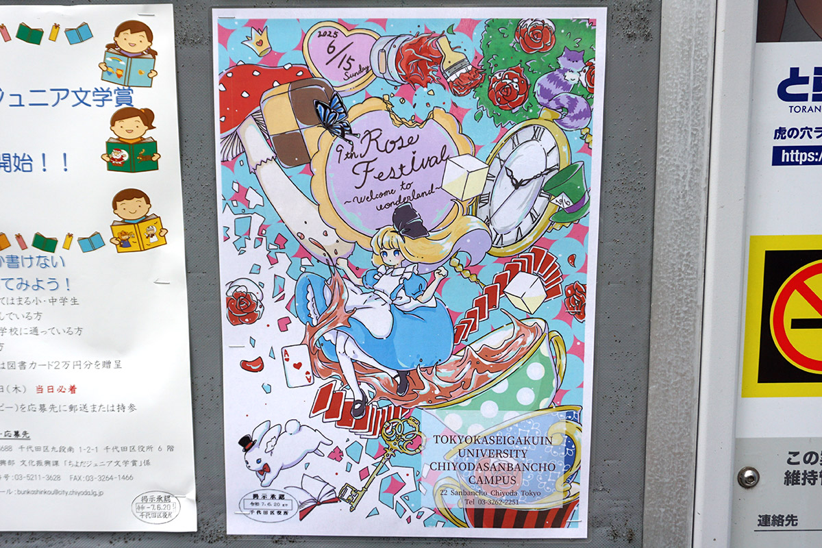 No.C-653 神田佐久間町一丁目11番 千代田区掲示板(5月17日撮影)