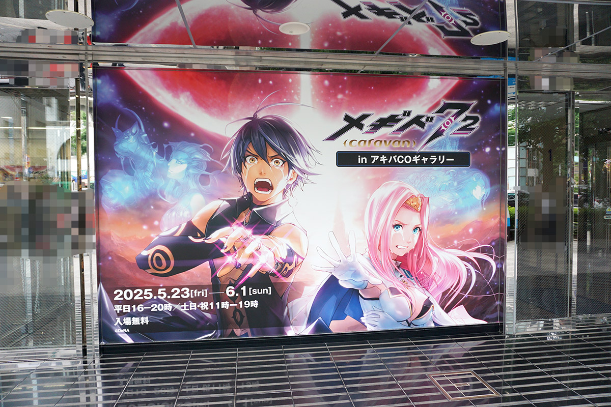 アキバCOギャラリー(5月17日撮影)