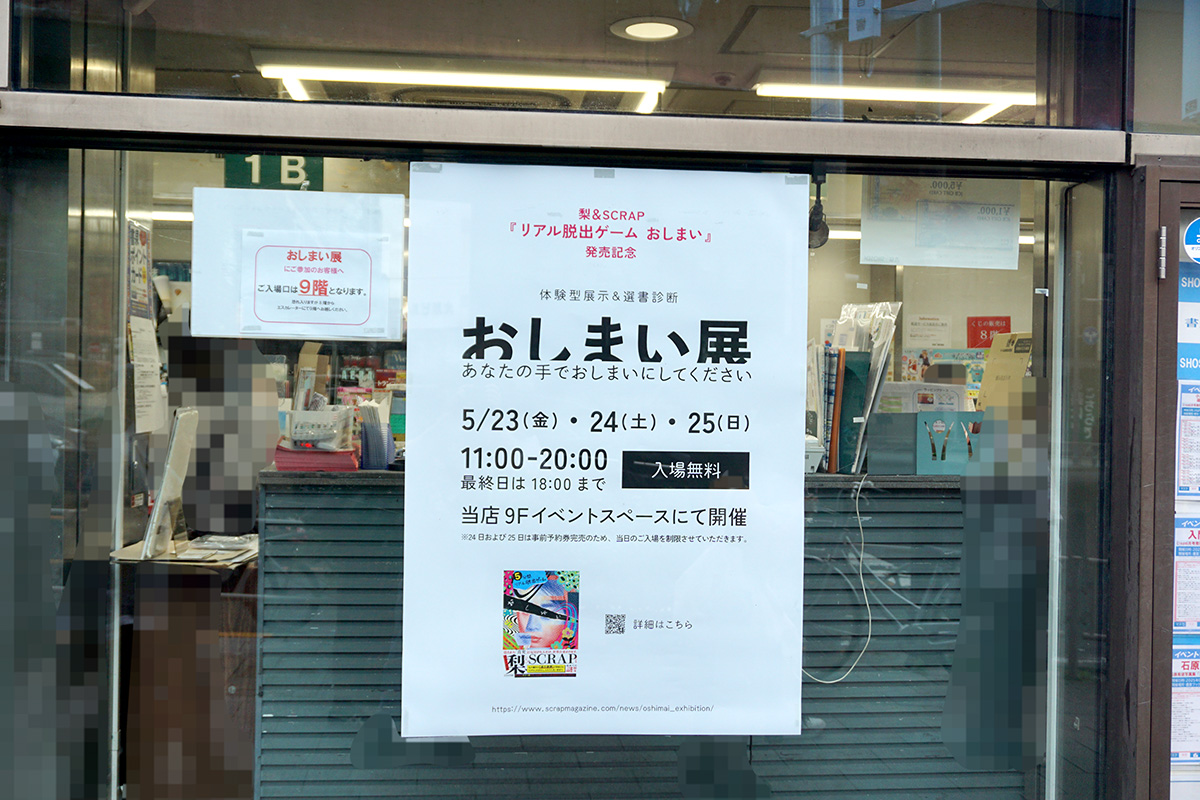 書泉ブックタワー(5月17日撮影)
